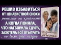 (НЕ)ДОСТОЙНАЯ НЕВЕСТКА. Новый интересный аудиорассказ из жизни.