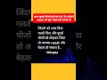 बुरी आदतें को छोड़ दो जिंदगी बदल जाएगी #viral #motivation #trending #shorts #ytshorts #youtube