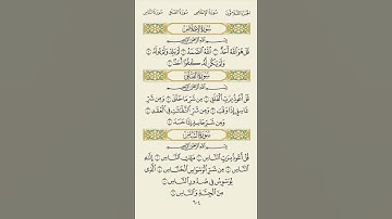 سورة الفلق | الشيخ احمد محمد طاهر