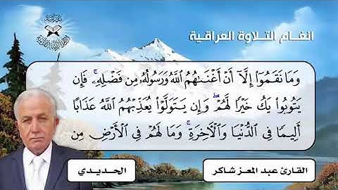 القارئ عبد المعز شاكر مقام الحديدي