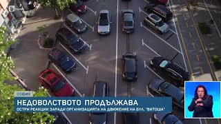 Остри реакции заради организацията на движение на бул. "Витоша" | БТВ