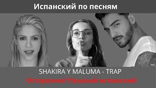 :   SHAKIRA Y MALUMA  "Trap" //   