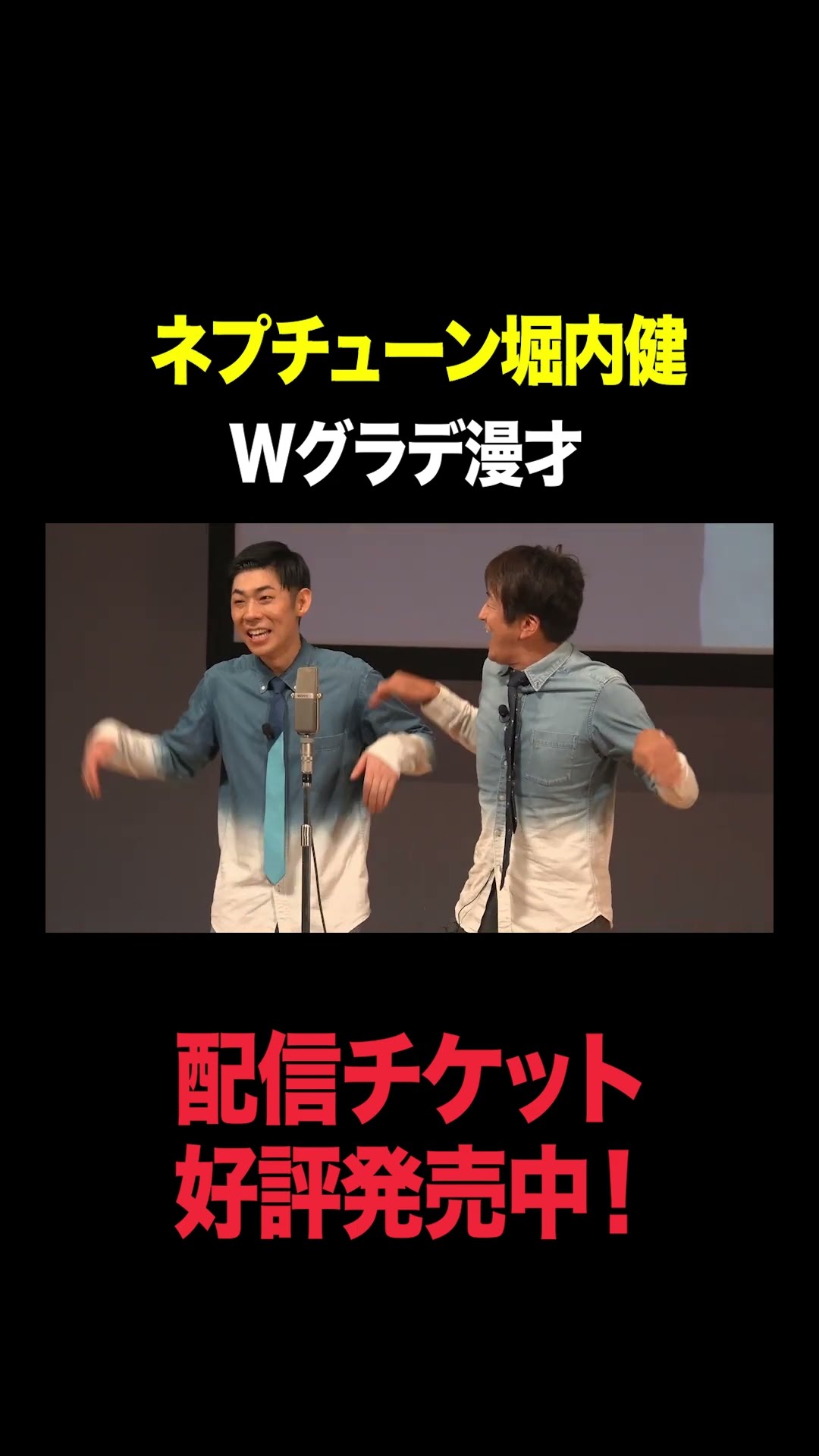 Midsummer 3-match series] Double Gradation Manzai #Neptune Ken