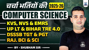 चर्चा भर्तियों की | KVS, NVS, EMRS, UP LT, Bihar TRE, Raj Computer Instructor? by Shubham Sir