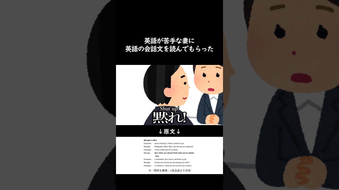 中卒の妻に英語の会話文を読んでもらった #shorts #英語 #職場 #夫婦 #vtuber