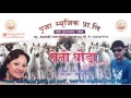 Seto ghoda  nepali hit lok dohori geet 20162073  gokul raut parbati karki  puja music