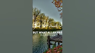 قرأن سورة النحل آية رقم ٩٦ #آية #اجر_لي_ولك #النحل #راحة #قرآن