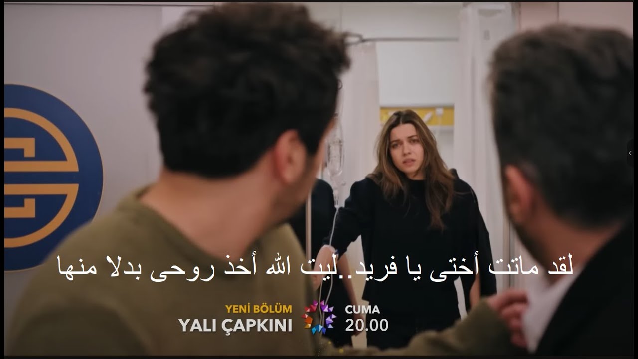 مسلسل طائر الرفراف الحلقة 92 اعلان 1 الرسمى مترجم للعربية - YouTube