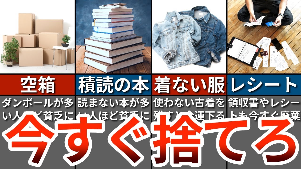 【全部ゴミ】貧乏な人ほど捨てられないもの８選【ゆっくり解説】