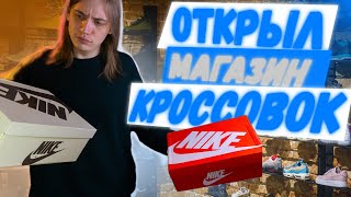 Открыл магазин КРОССОВОК - Сколько заработал на АВИТО + вложения и советы