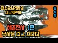 POE 3.14/해골전사 1편 무자본리그스타터/네크로멘서/위치/POE 3.13/패스오브엑자일3.13