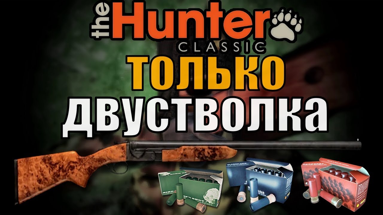 Как я охотился Только с двустволкой - YouTube