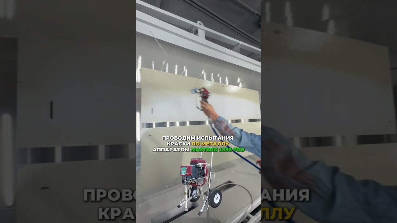 Безвоздушный распылитель 1595 Pro