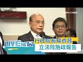 [#現正直播] 行政院長蘇貞昌赴立院報告備詢接受媒體聯訪｜20210319｜@三立LIVE新聞 @三立iNEWS