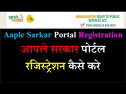 Aaple Sarkar Portal Registration | Signup For Aaple Sarkar Portal 2022 In Hindi