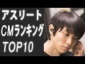 羽生結弦などのアスリートCMギャラ・TOP10ランキング！衝撃の契約金額に『億』超えの超一流アスリート5人は誰か⁉企業が契約したい価値ある理由とは⁉