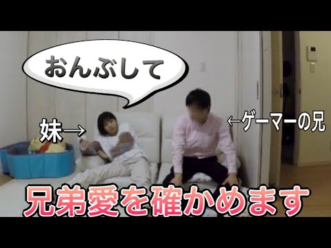 怪我をした妹を、シャイな兄はおんぶ出来るのか?