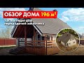 Мансардный дом 196 кв.м. с коммуникациями / Видеообзор дома БАКО