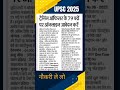 #governmentjobs #job #sarkarinaukri #ssc #upsc