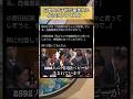 予想していた通り外国人がジワジワ増えつつある#自民党 #移民 #梅村みずほ #参政党