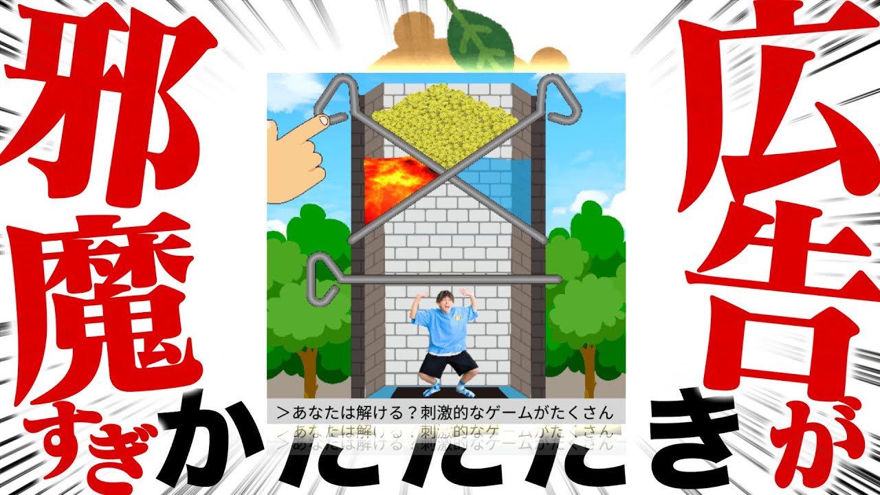 お金を払わないと広告が妨害してくる謎解き【有料！？】