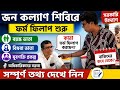 Yuva Shakti online Form fillup: Bardhakya Bhata Application 2026: Bidhaba Bhata: Yuvashakti Apply