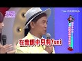 【完整版】鬩牆爭粉絲！！搭檔互爆私下秘密！2017.06.02小明星大跟班