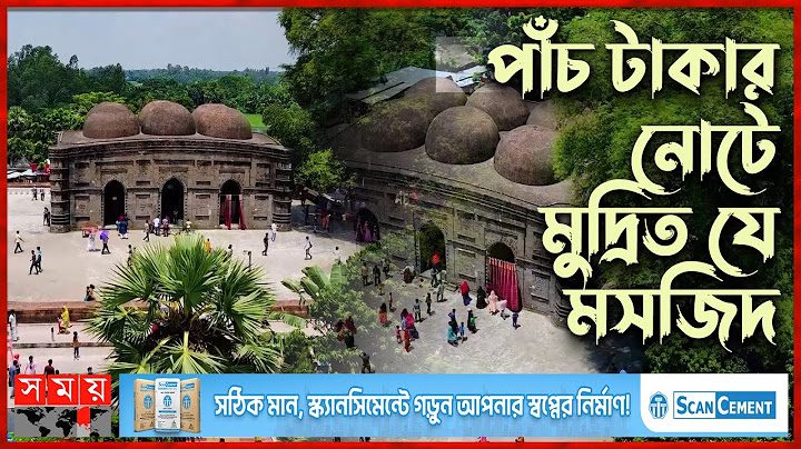 যে মসজিদে নামাজ আদায়ে মনোবাসনা পুরণ হয় | নান্দনিক মসজিদ | Kusumba Mosque | Somoy TV