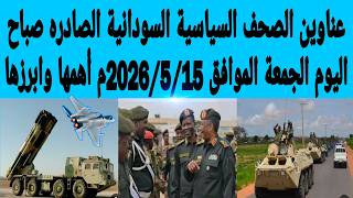 Sudanese Political Newspaper Headlines for This Morning, Friday, May 15, 2026: The Most Important... screenshot 5
