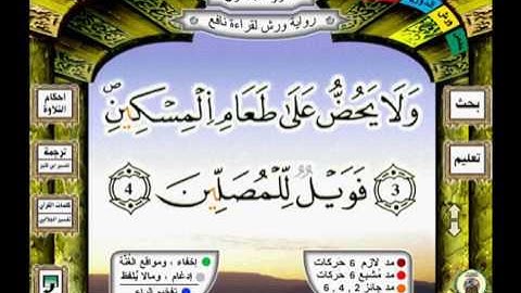 107 سورة الماعون maoune رواية ورش