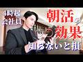 【行動力が爆増】4時起き筋トレ系会社員のリアルな平日2/2-6【ルーティン】