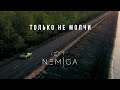 Nemiga      2021  official 