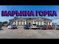 Город Марьина горка. Прогулка по городу.