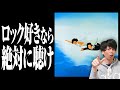 日本ロック史に残る超名盤!サディスティック・ミカ・バンド『黒船』徹底解説!