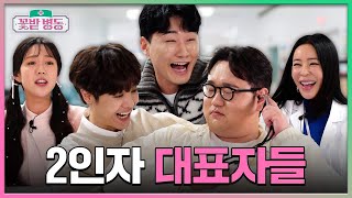 [ENG] 신규진&미르&나선욱, 2인자들 중 지가 짱이라고 우기는 대표자 호소인 | 이혜영과 지예은의 꽃밭병동 EP.10