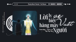Vietsub - Hot TikTok ♪ Lời Ly Biệt Ve Vuốt Hàng Mày Người · Cách Lôi Tây Tây Tây || 那一别你眉轻抚 · 格雷西西西