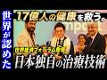 【衝撃】インドの世界経済フォーラムで登壇した結果、「俺も治療してくれ!」となった理由。