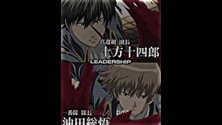Hijikata Vs Sougo