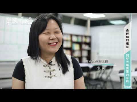 星彧國際 NLP腦力開發｜美的in台灣｜最輕鬆的魔法 開啟大腦無限的可能