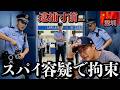 中国の深圳でYouTuberだとバレて即拘束。スパイ容疑をかけられた4時間の記録