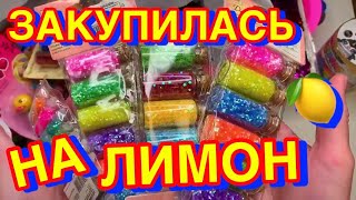 НОВАЯ ЗАКУПКА ДЛЯ СЛАЙМОВ !!!