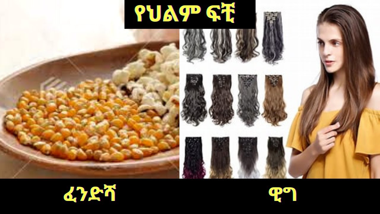 ዊግ ፈንድሻ