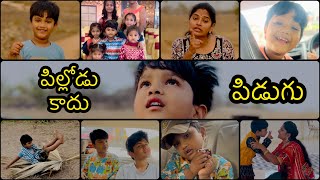 Pillodu Kaadu Pidugu Full Comedy Video | MaithiliSreetan | Sreetan |