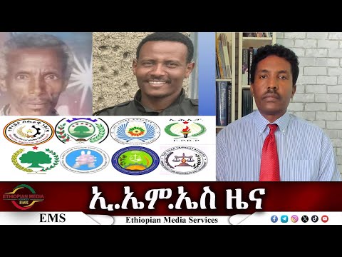 EMS ዜና Mon 28 Jul 2025