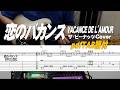 恋のバカンス/VACANCE DE L'AMOUR/ ザ・ピーナッツ Cover /TAB譜付