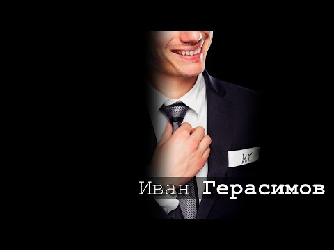 Видео: Как да бъда джентълмен