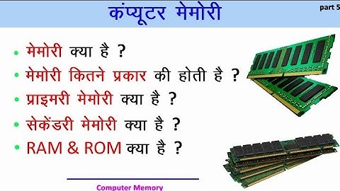 What is memory? How many types of memory are there? What is RAM and ROM?