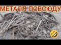 КОП МЕТАЛЛА НА КОНЮШНЕ 2ЧАСТЬ.  КОП МЕТАЛЛОЛОМА.