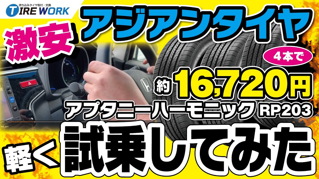 Are Cheap Online Asian Tires Any Good? Testing the Aptany Harmonic