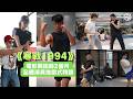 寒戰1994丨演員特訓花絮丨劇組開拍前兩個月 安排全體演員進行密集兼地獄式特訓以應付激戰場面丨田木集作